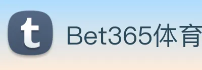 Bet365体育 Logo
